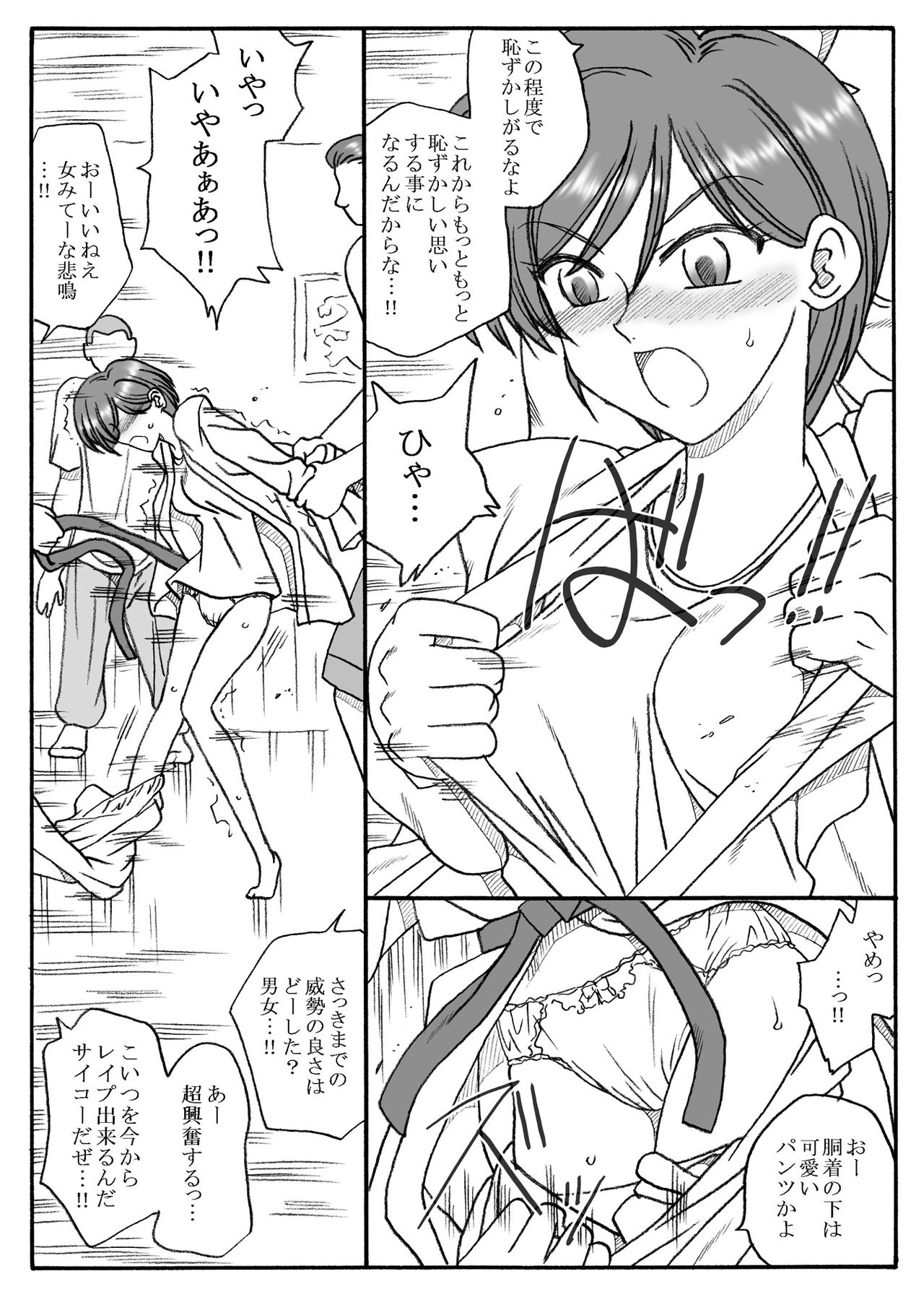 Karate-bu no Shoujo, Ryoujoku Manga page 6 full