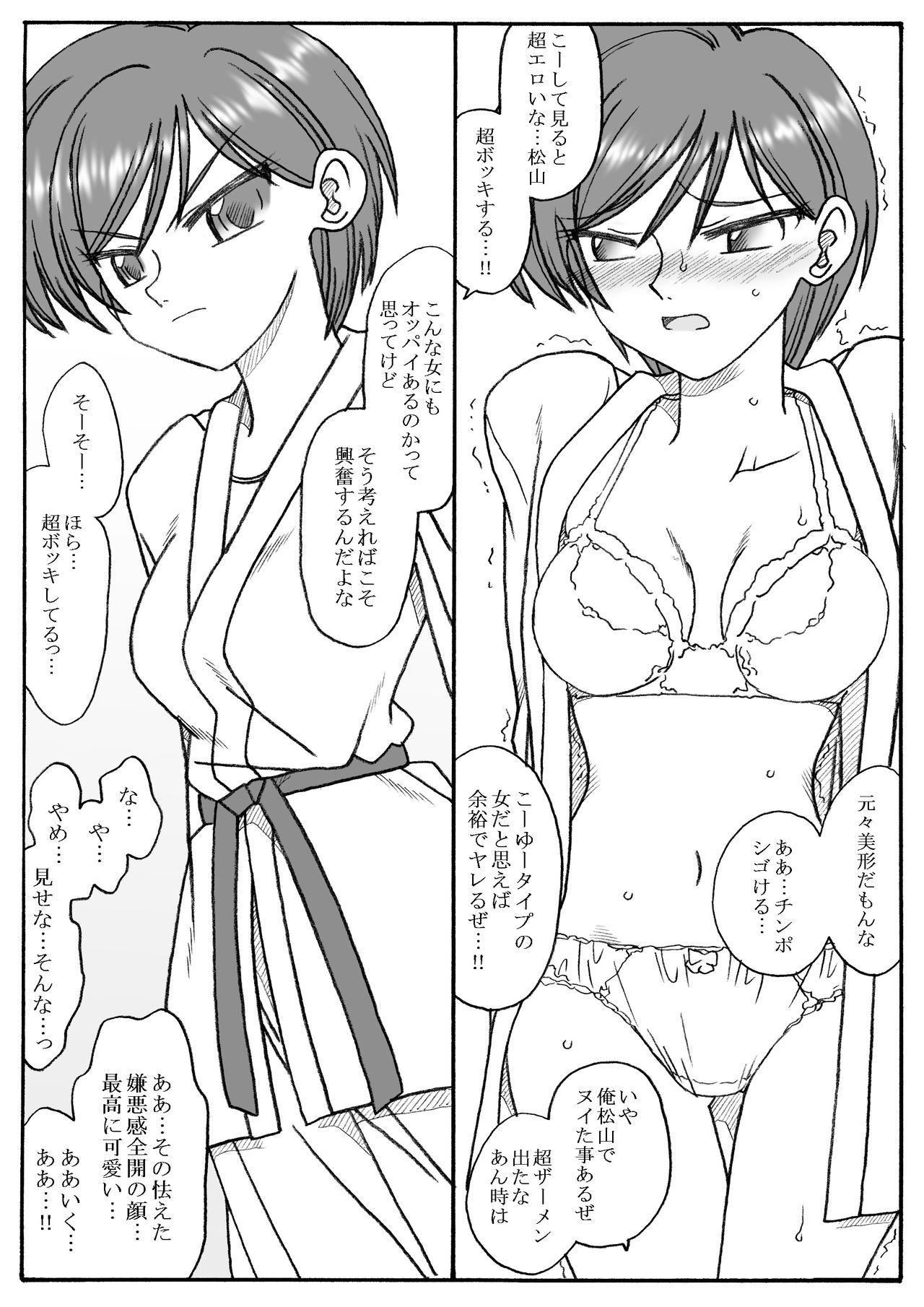 Karate-bu no Shoujo, Ryoujoku Manga page 8 full
