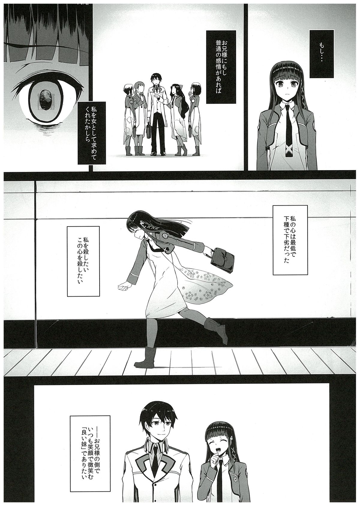 Yoi Imouto no Tsukurikata page 8 full