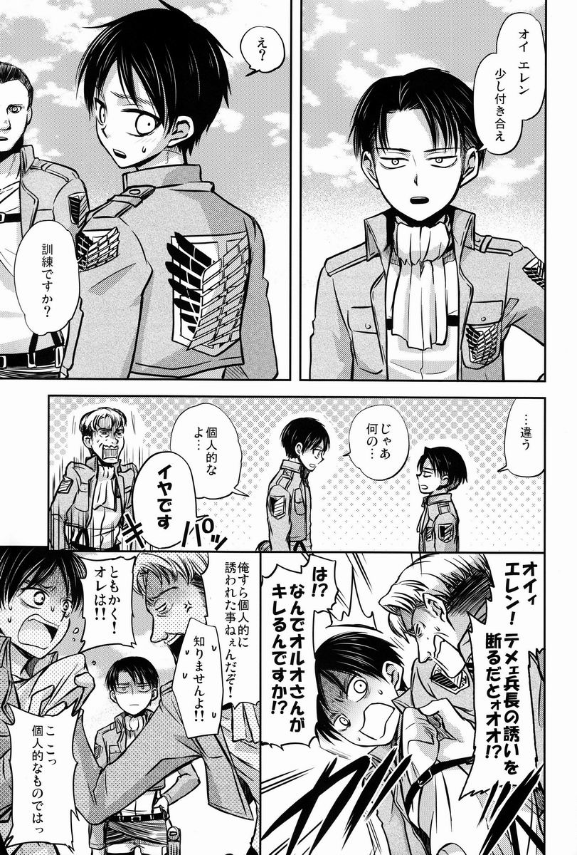 Kore wa Joukan Meirei-desu ka? page 4 full