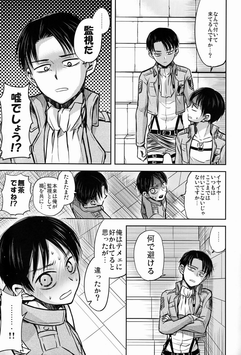Kore wa Joukan Meirei-desu ka? page 8 full