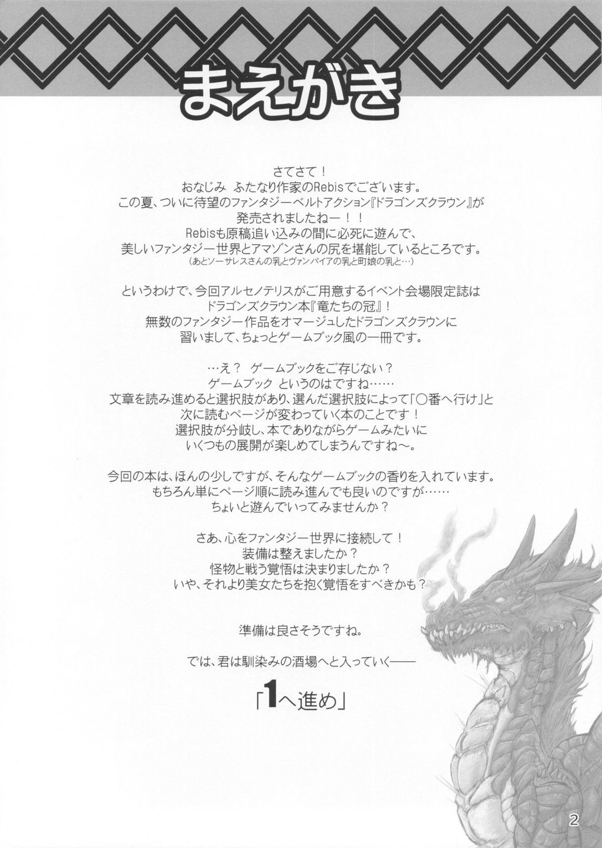 Ryuutachi no Kanmuri page 2 full