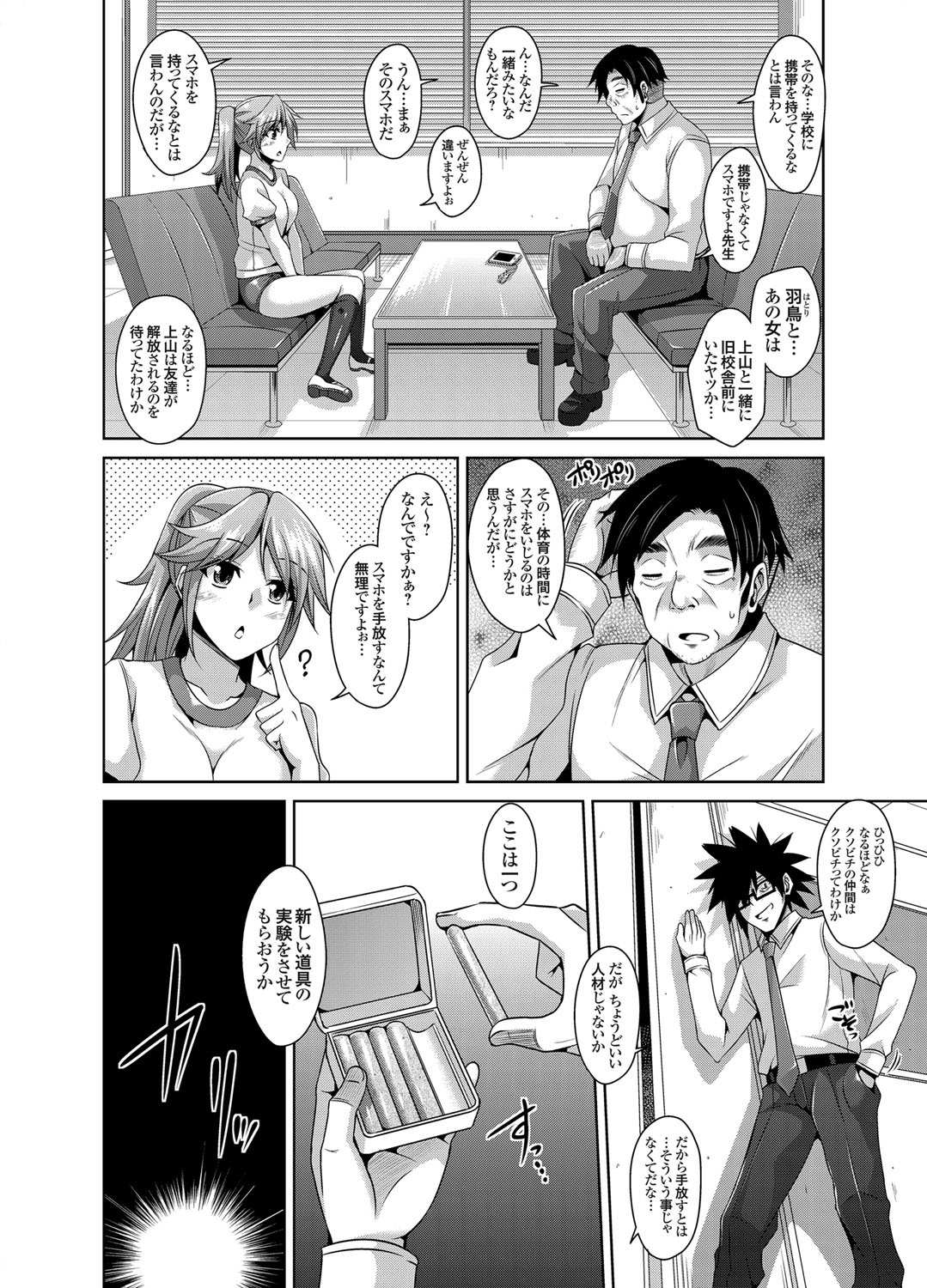 COMIC Grape Vol. 5 page 7 full
