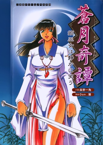 Sougetsu Kitan Hime Miko ha Shizuka ni Warau cover