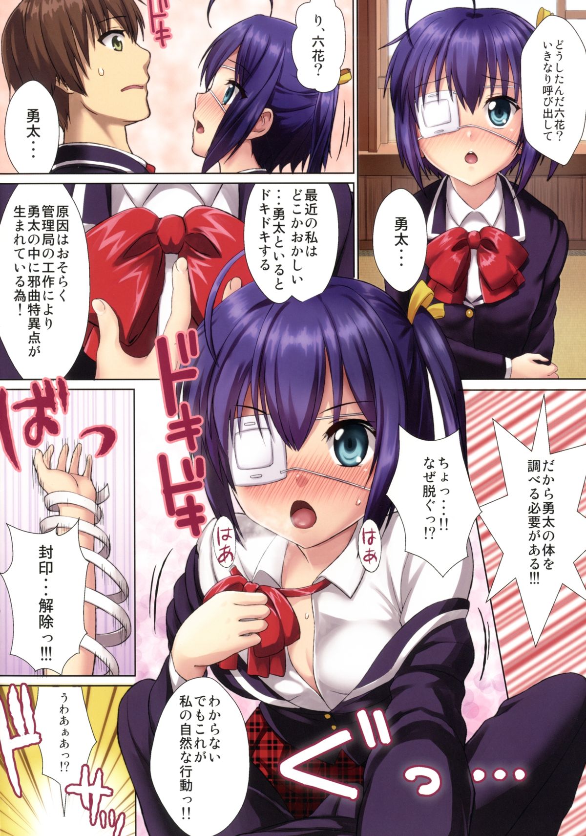 Kaihou!! Jaou Shingan!!! page 2 full