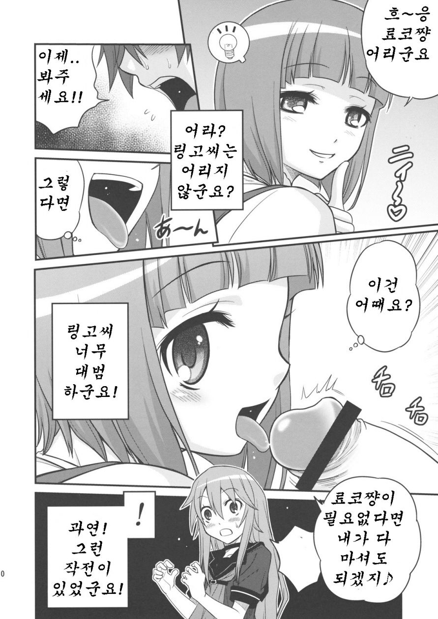 Ookami-san to Akuma no DokuDoku Ringo!! page 10 full