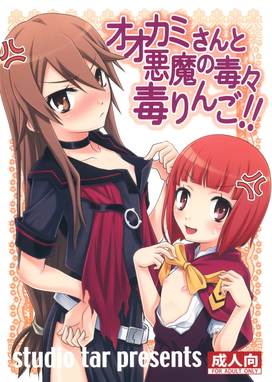 Ookami-san to Akuma no DokuDoku Ringo!! page 2 full