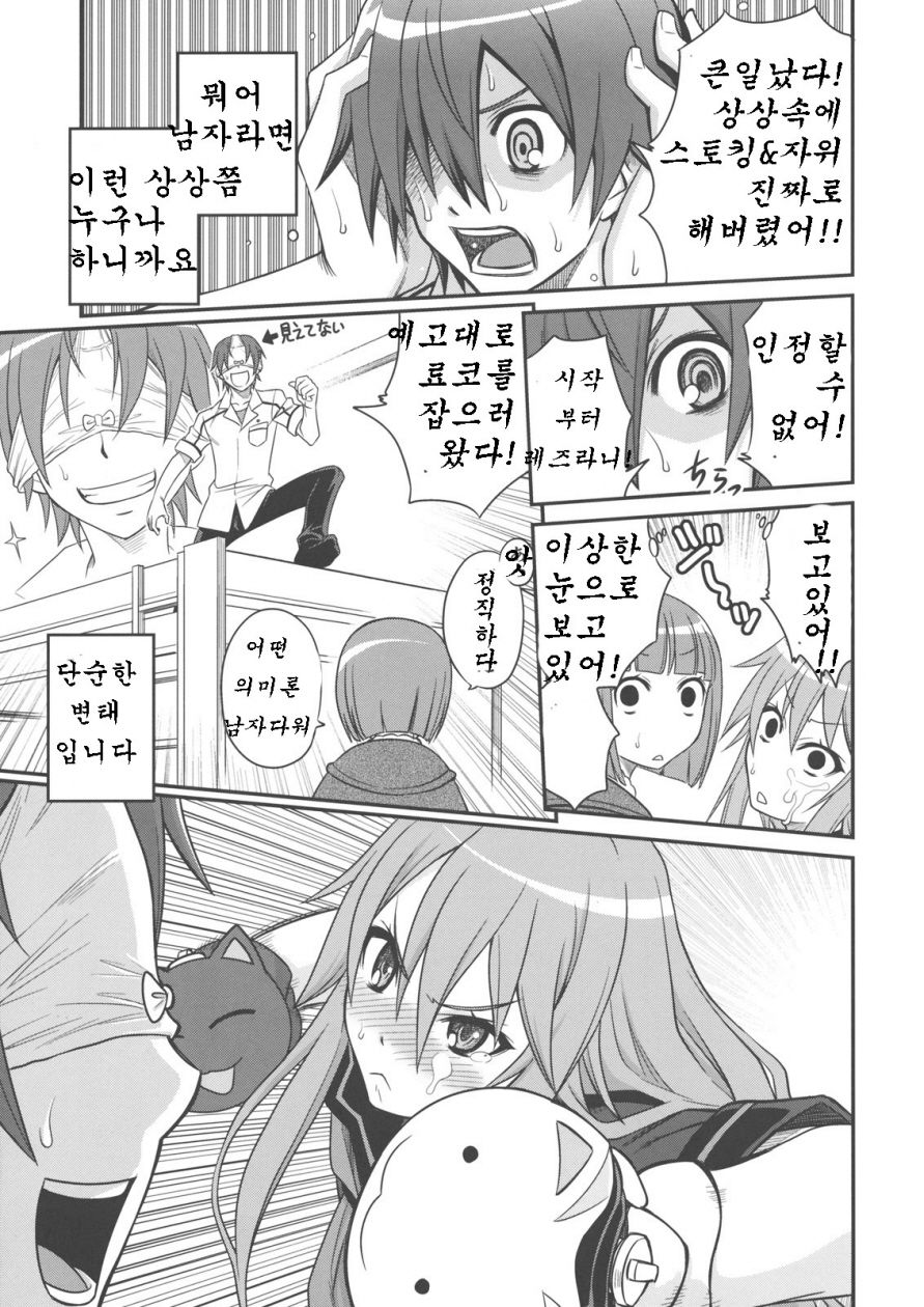 Ookami-san to Akuma no DokuDoku Ringo!! page 5 full