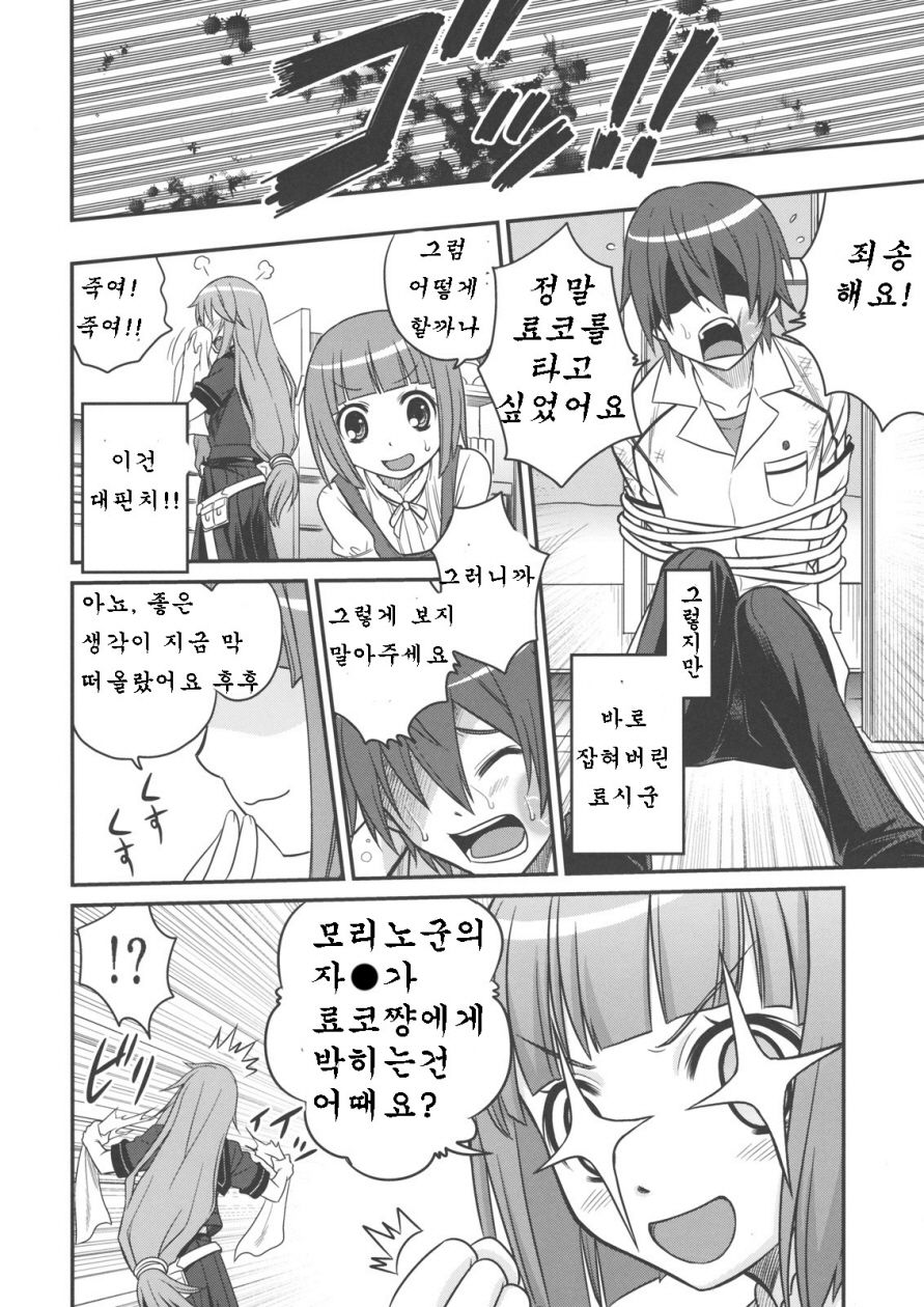 Ookami-san to Akuma no DokuDoku Ringo!! page 6 full