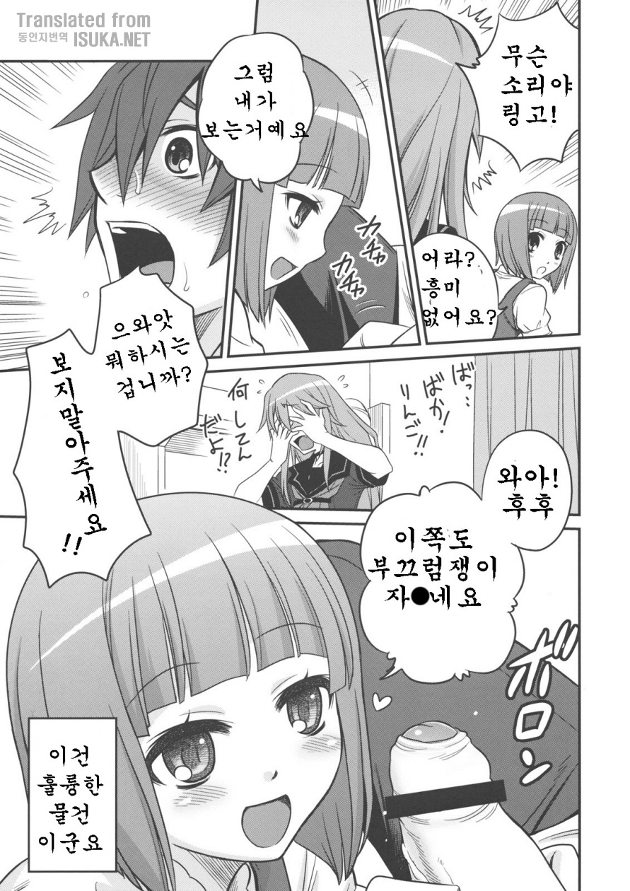 Ookami-san to Akuma no DokuDoku Ringo!! page 7 full