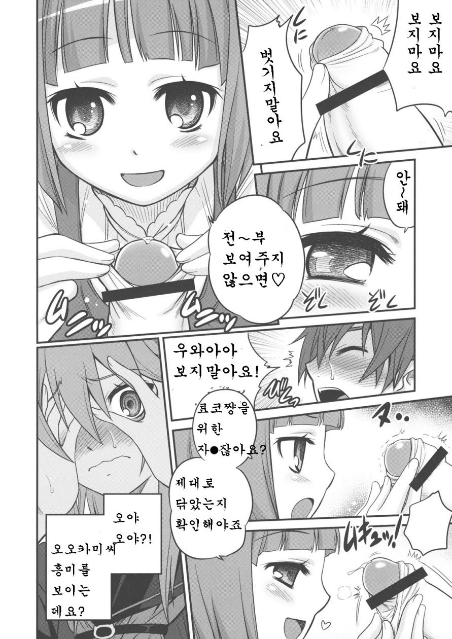 Ookami-san to Akuma no DokuDoku Ringo!! page 8 full