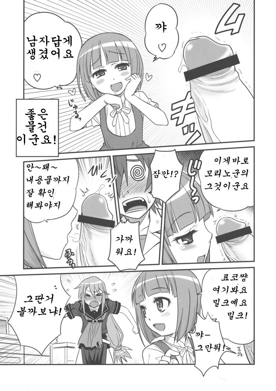 Ookami-san to Akuma no DokuDoku Ringo!! page 9 full