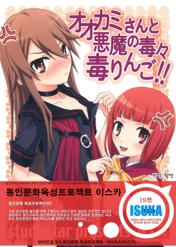 Ookami-san to Akuma no DokuDoku Ringo!! cover