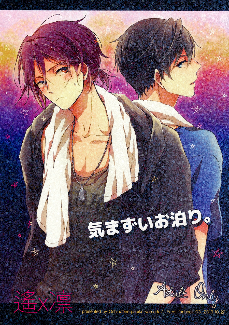 Kimazui Otomari. | Awkward Sleepover page 1 full