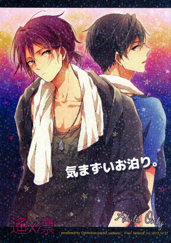 Kimazui Otomari. | Awkward Sleepover cover