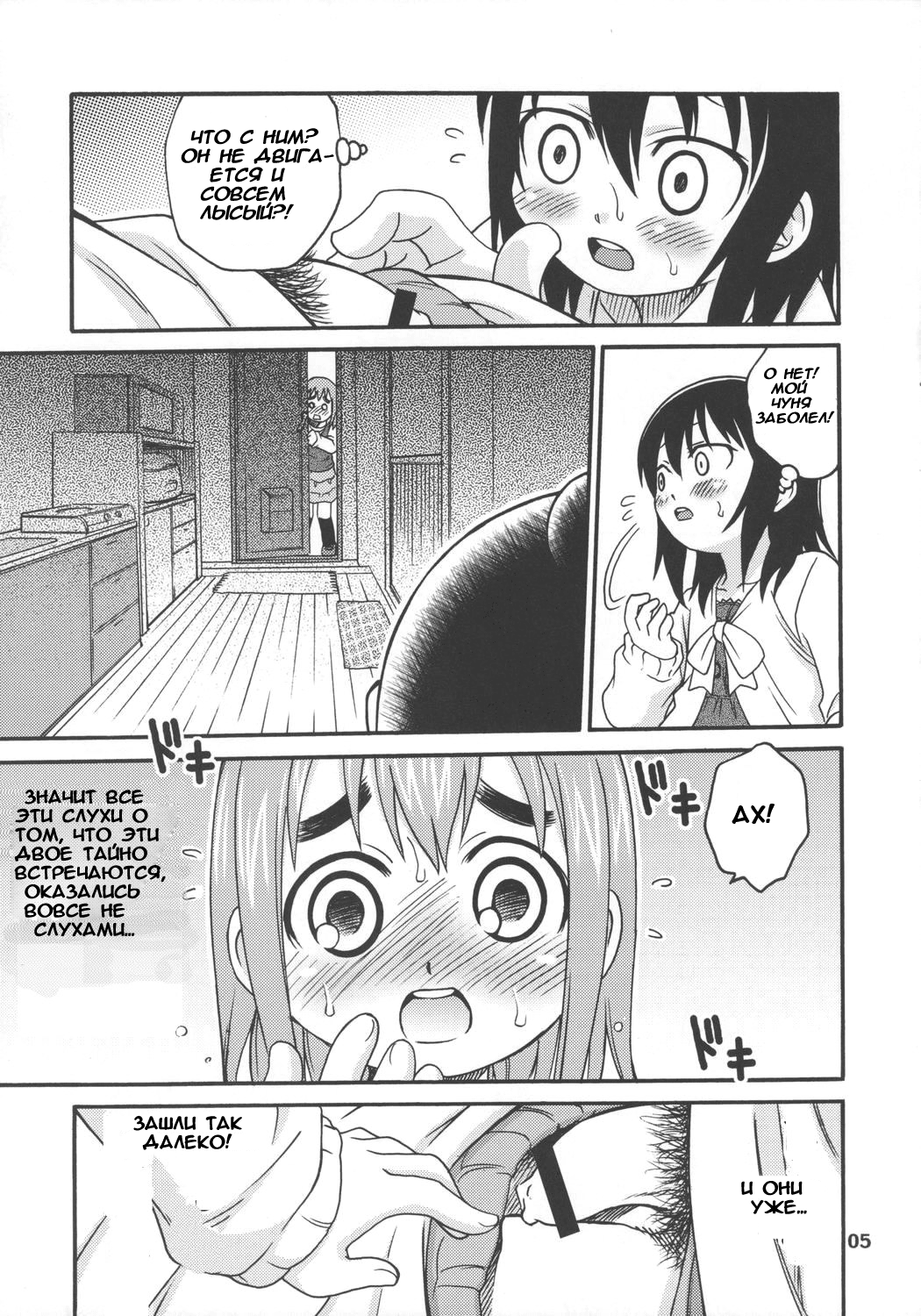 Let's Go 3-biki!! page 4 full