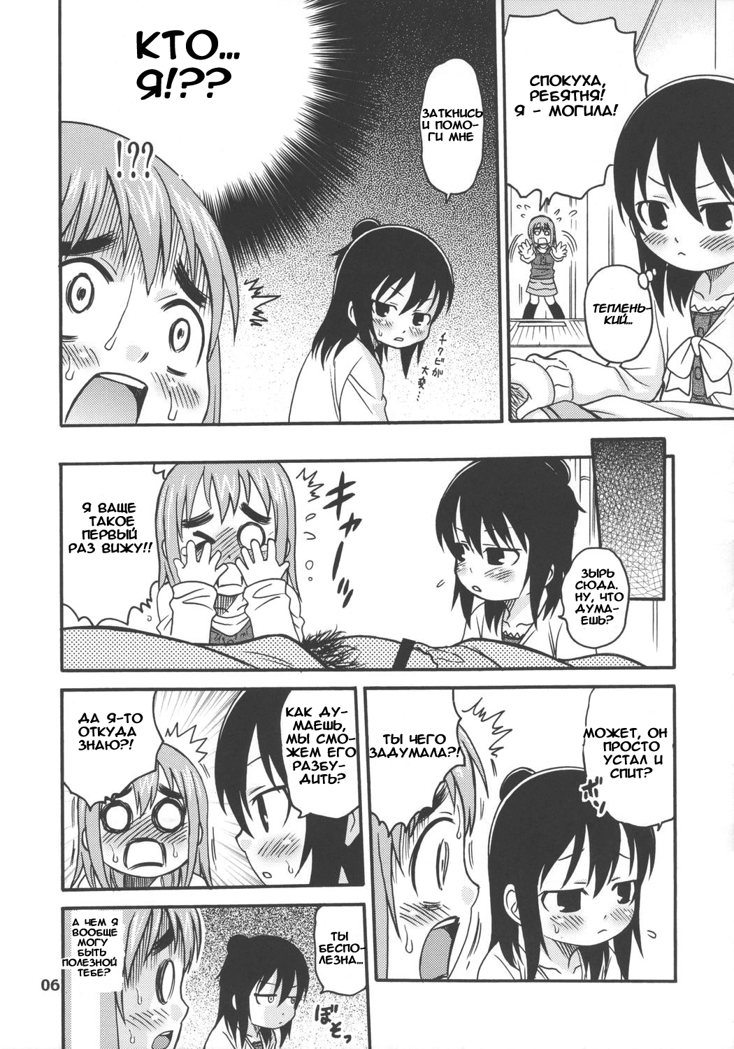 Let's Go 3-biki!! page 5 full