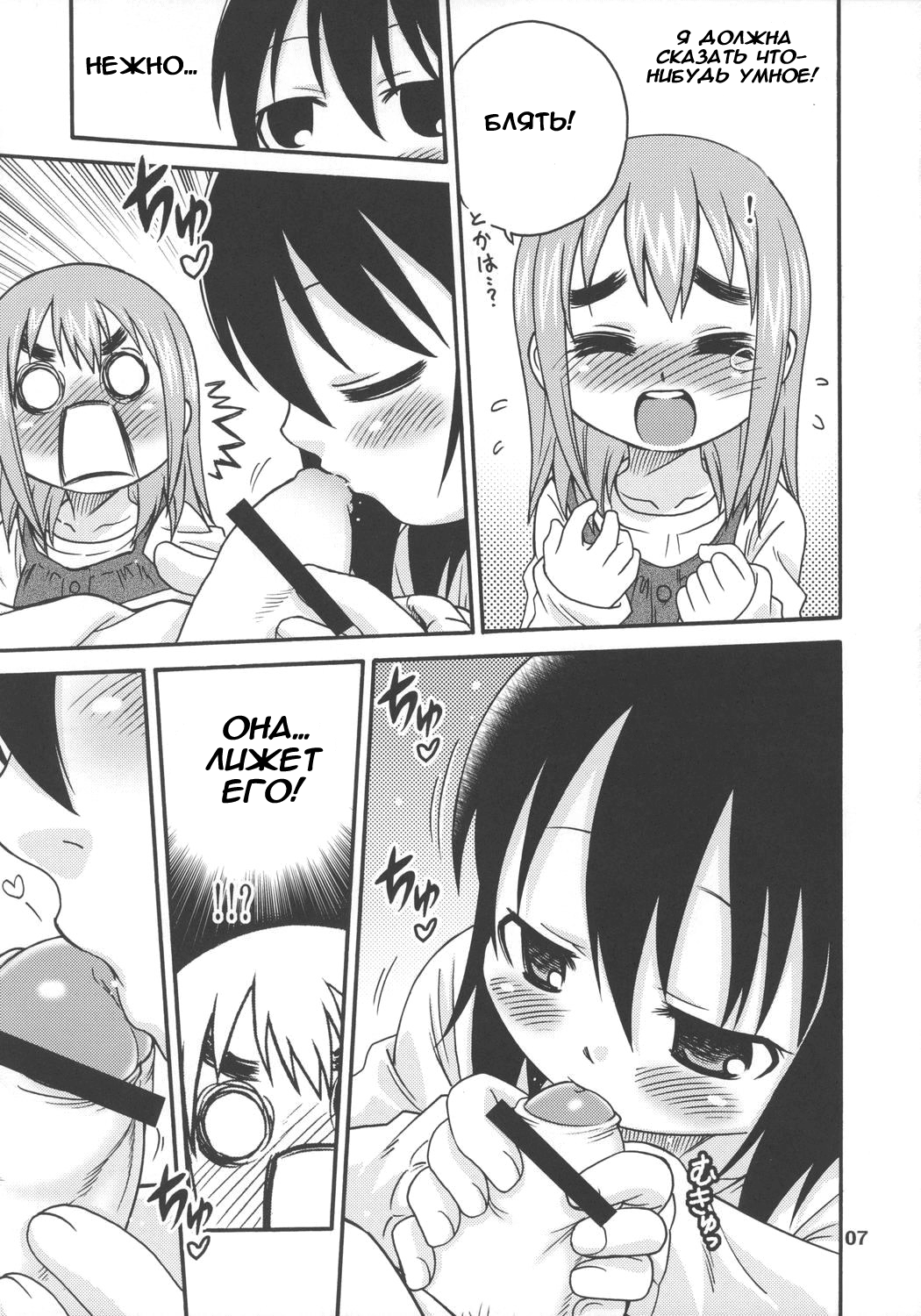 Let's Go 3-biki!! page 6 full