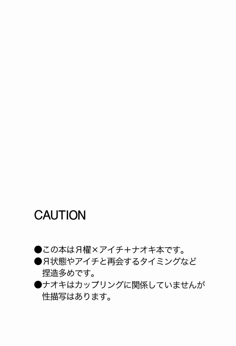 Kai-kun to Boku no Himitsu page 3 full