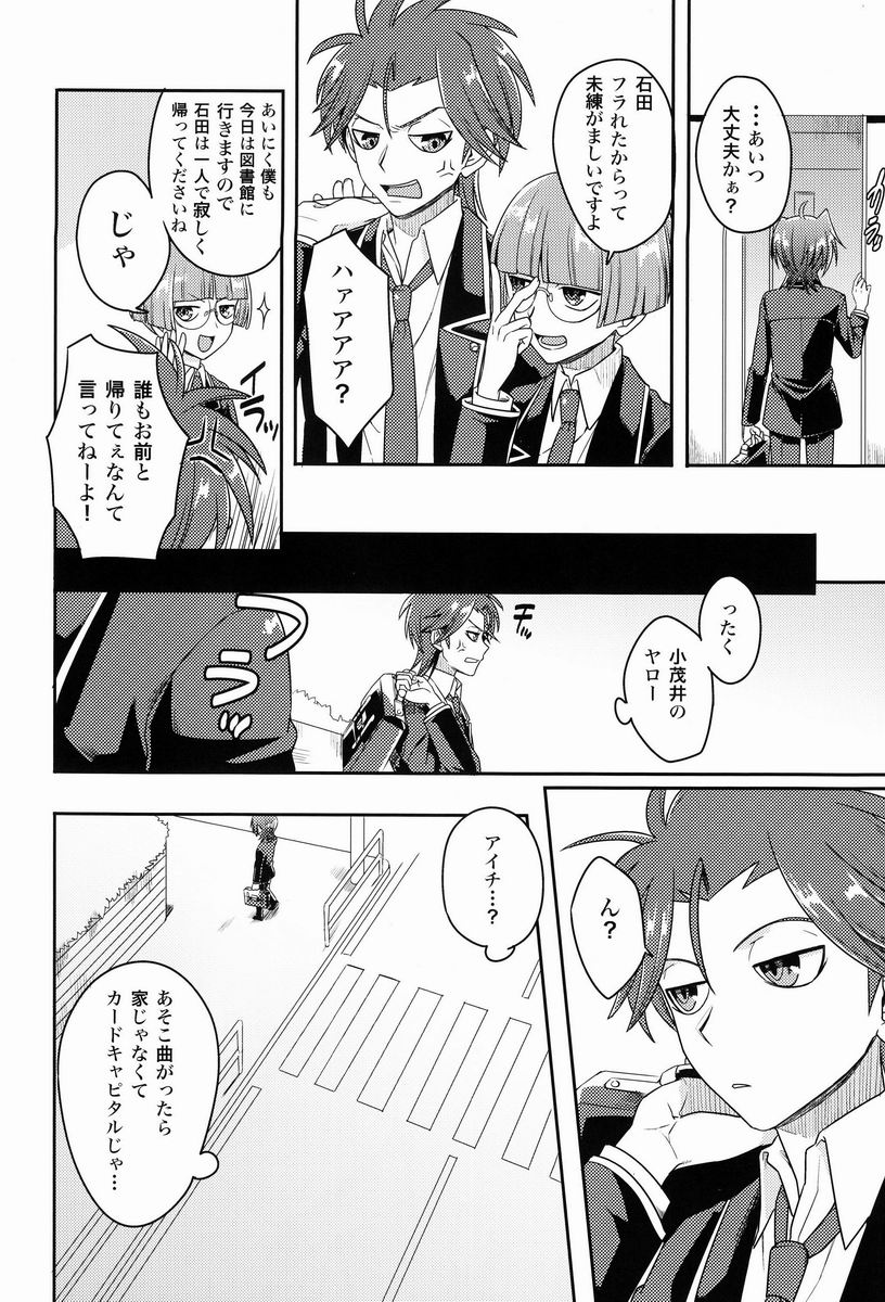 Kai-kun to Boku no Himitsu page 5 full