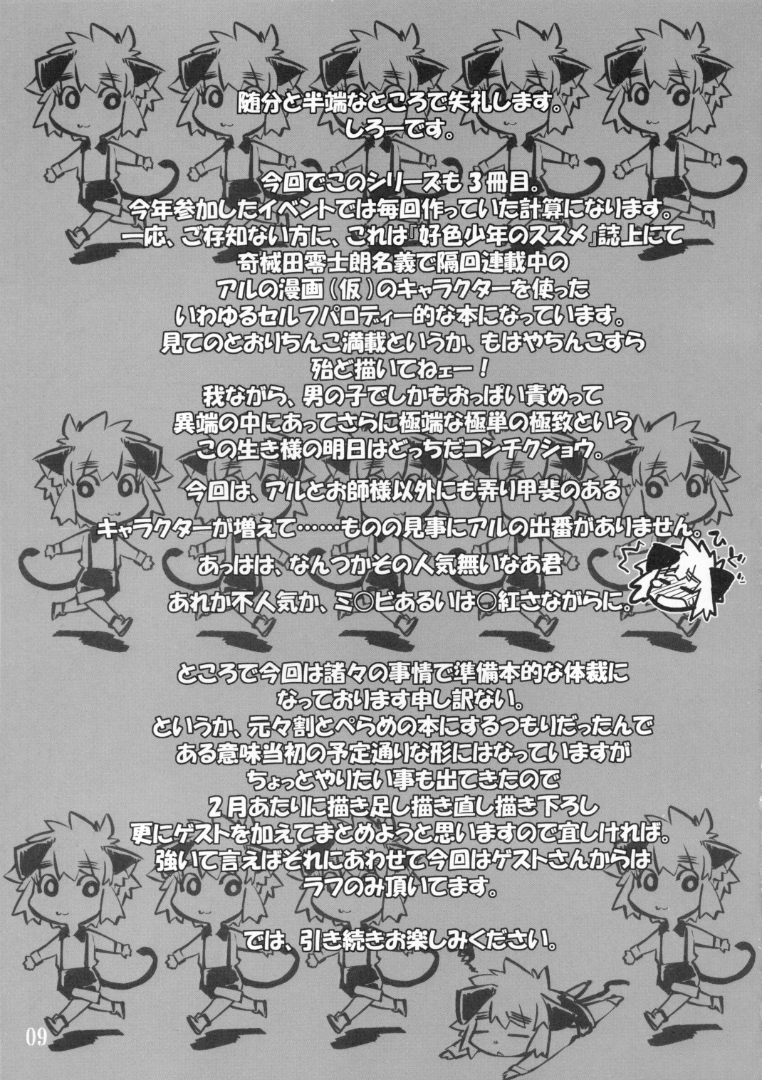 Koushoku Shounen Shucchouban 2.4 Al no Hon  ... Janai page 8 full