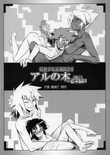 Koushoku Shounen Shucchouban 2.4 Al no Hon  ... Janai cover