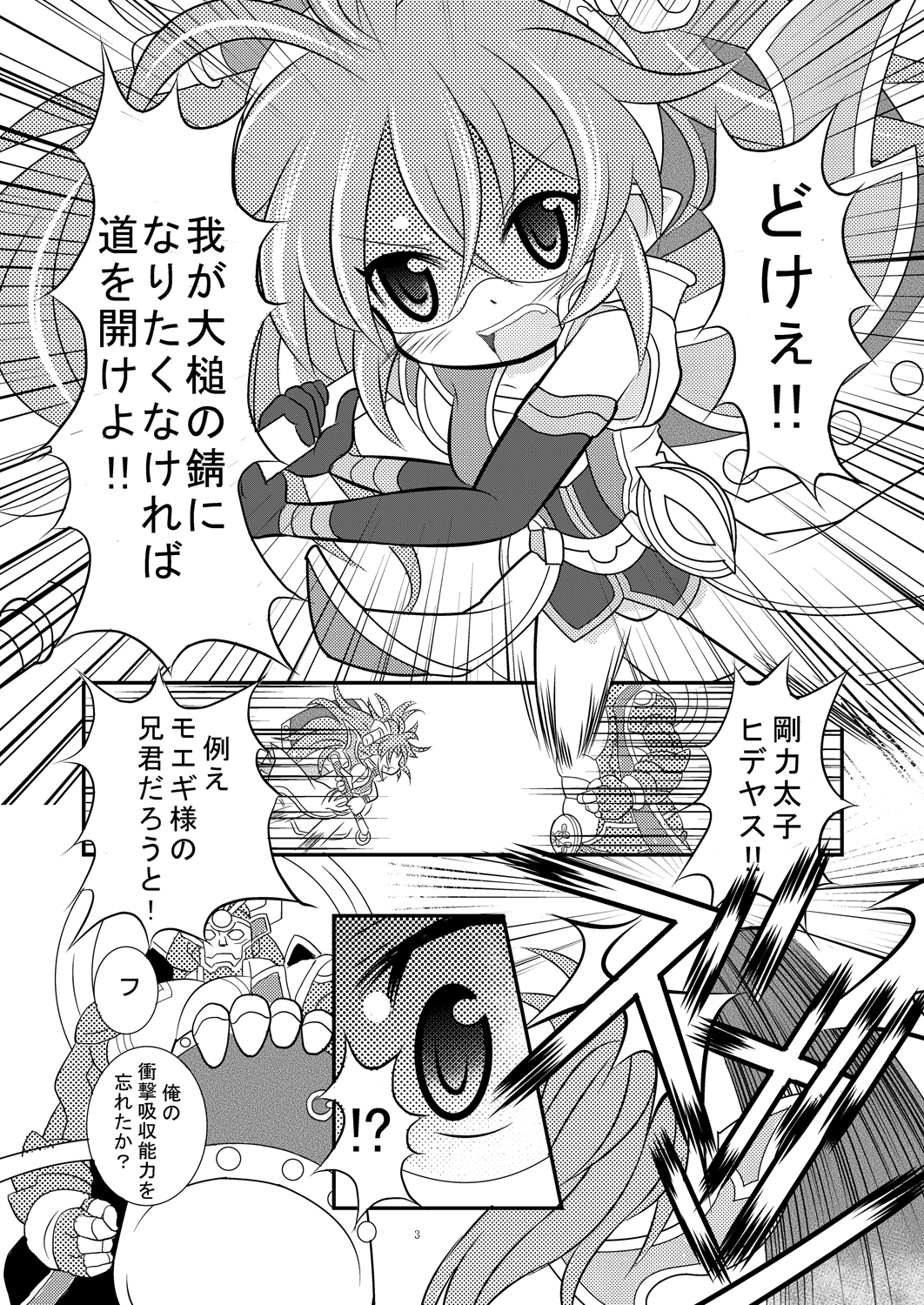 Shinra Banshou Ryona 4.5 page 2 full