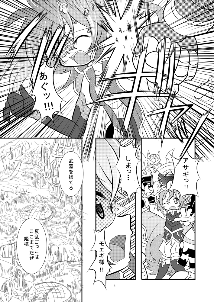 Shinra Banshou Ryona 4.5 page 3 full