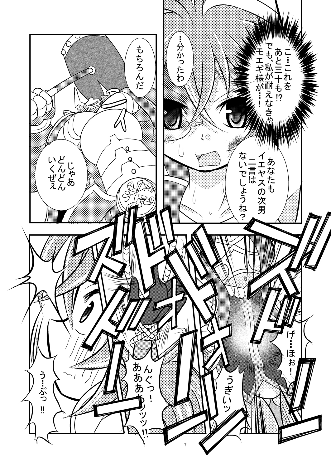 Shinra Banshou Ryona 4.5 page 6 full