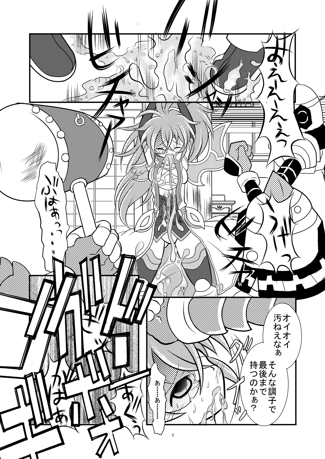 Shinra Banshou Ryona 4.5 page 7 full