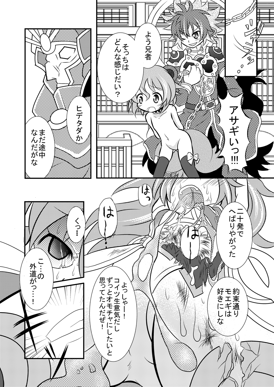 Shinra Banshou Ryona 4.5 page 8 full
