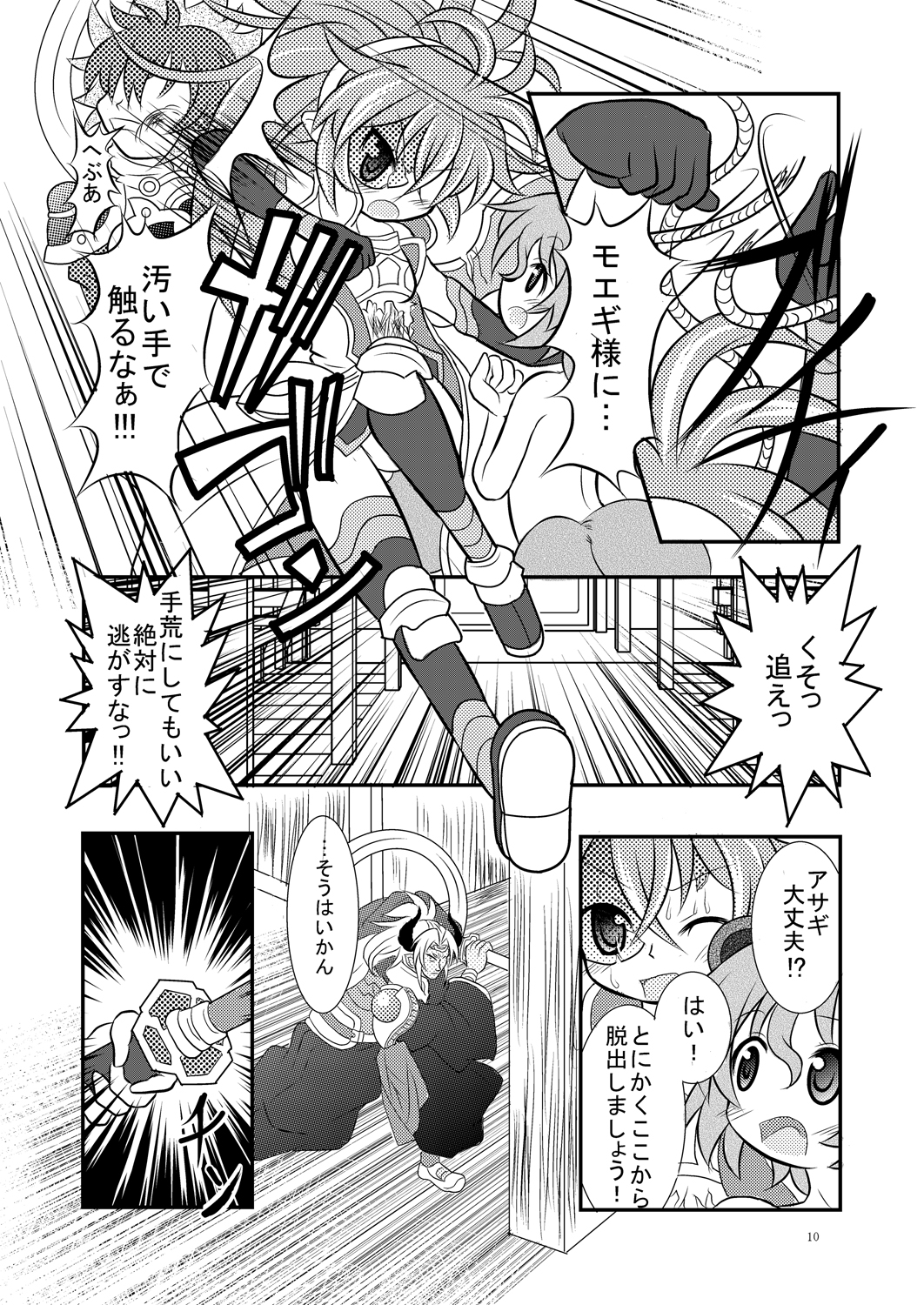Shinra Banshou Ryona 4.5 page 9 full