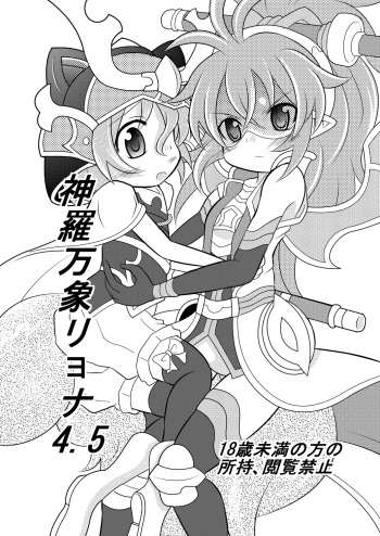 Shinra Banshou Ryona 4.5 cover