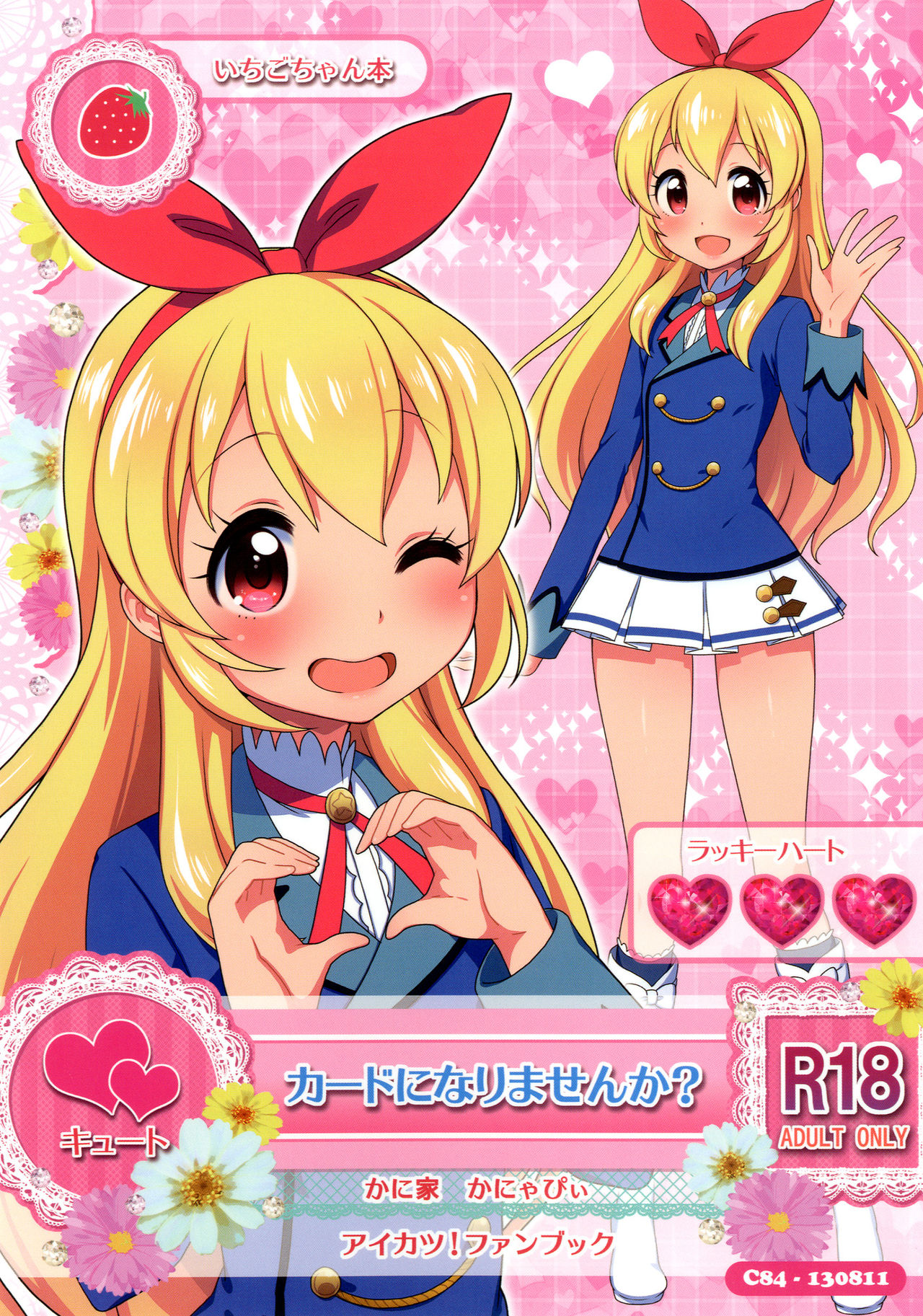 Card ni Narimasenka? page 1 full