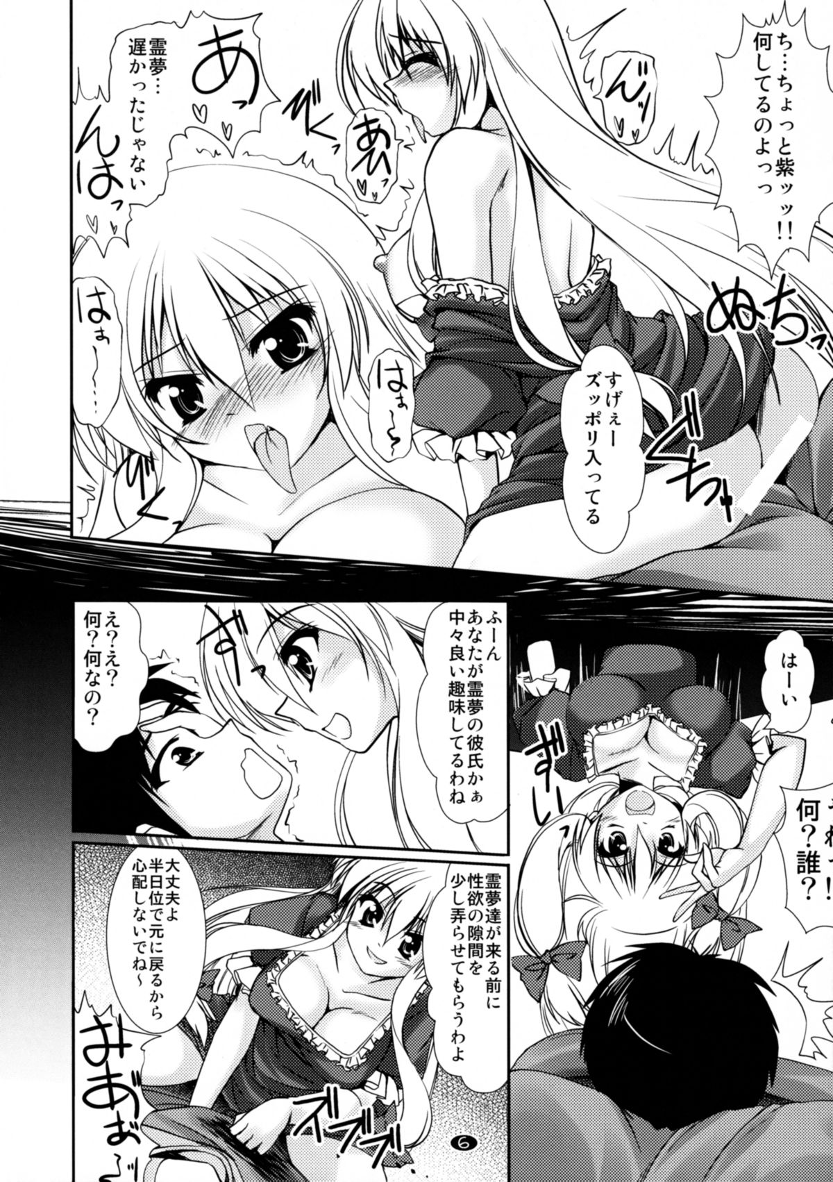 Docchi ga Konomi? page 5 full