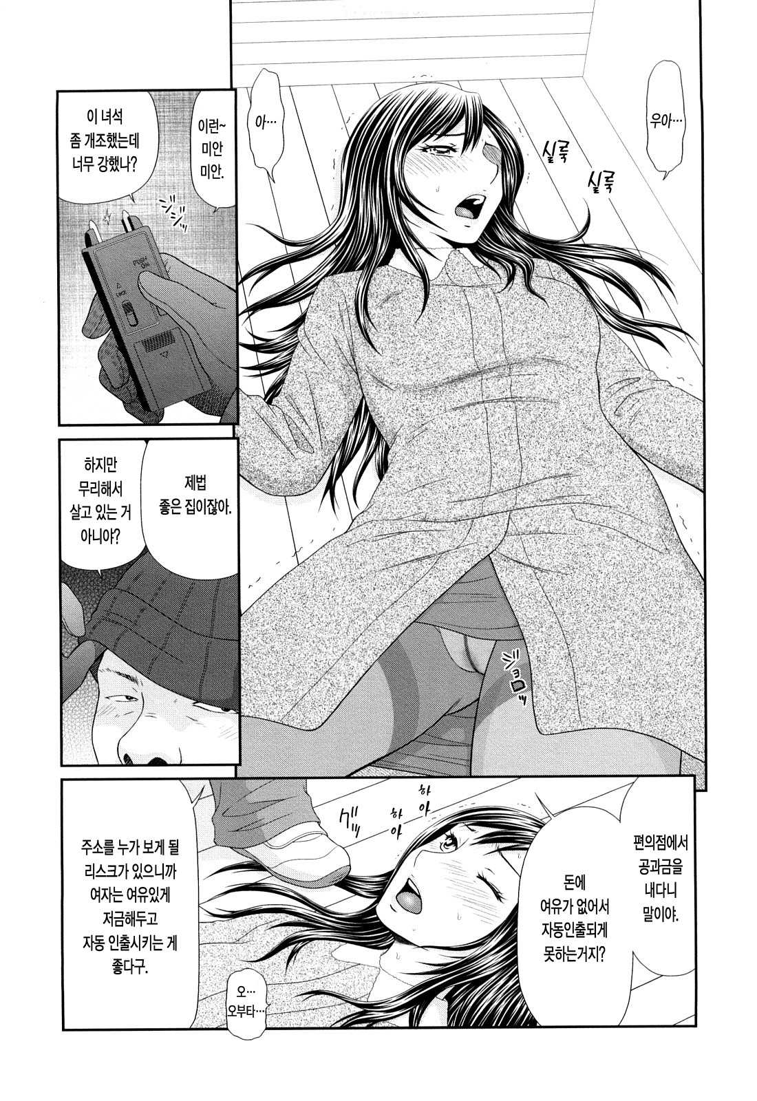 Mother and daughter rape page 7 full