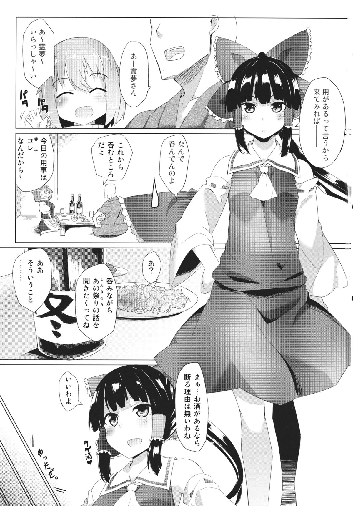 x Letty -Ore to Kuromaku to Miko-san ga Yotta Ikioi de Sanmiittai- page 2 full