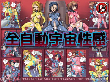 Zen Jidou Uchuu Seikan cover