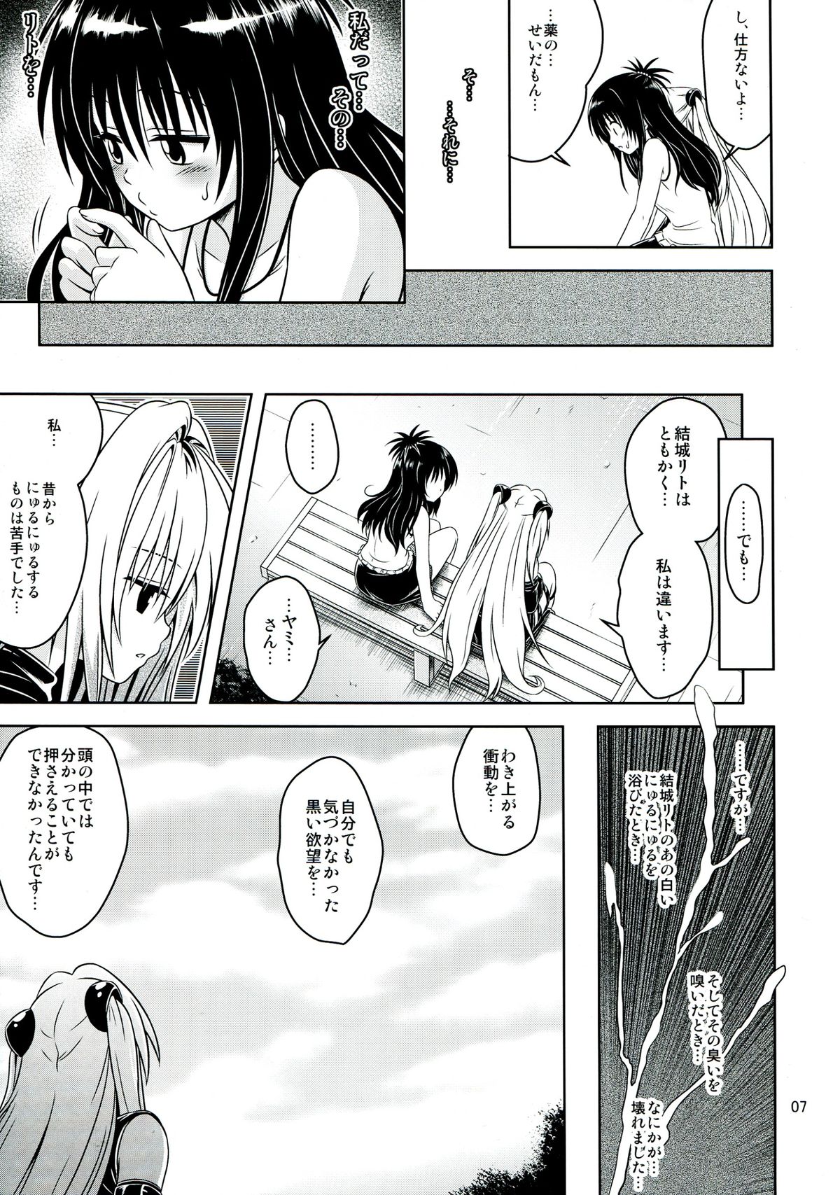 Anoko-tachi ga Taihen na Koto ni Nattemasu 5 page 7 full