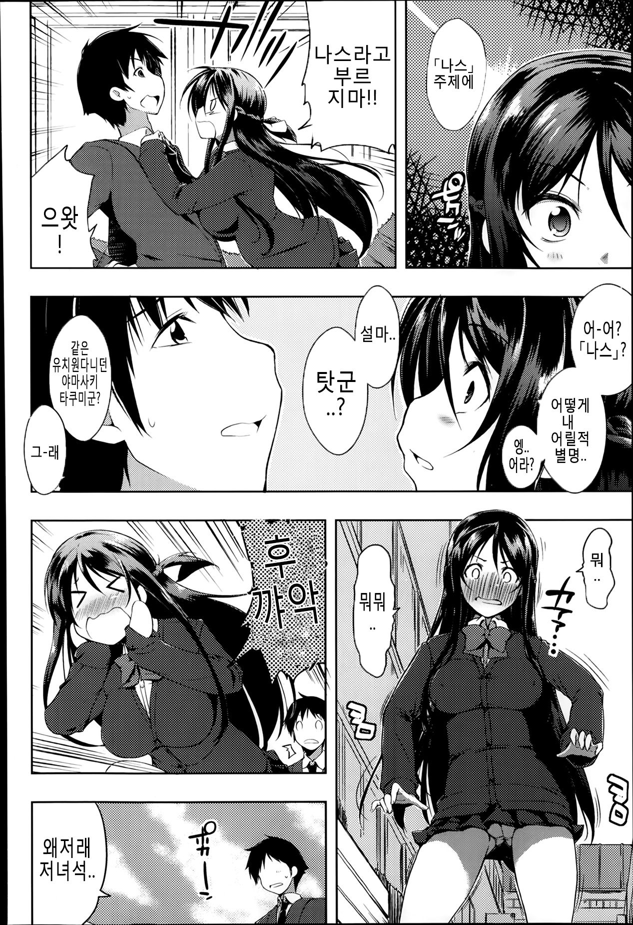 Sono Namae de Yobanaide Ch. 1-3 page 4 full