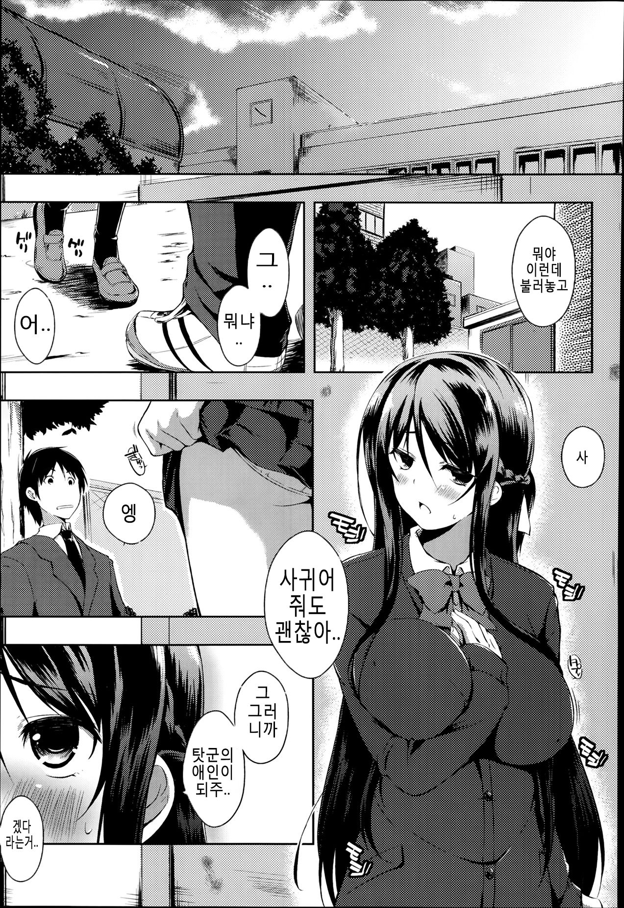 Sono Namae de Yobanaide Ch. 1-3 page 5 full