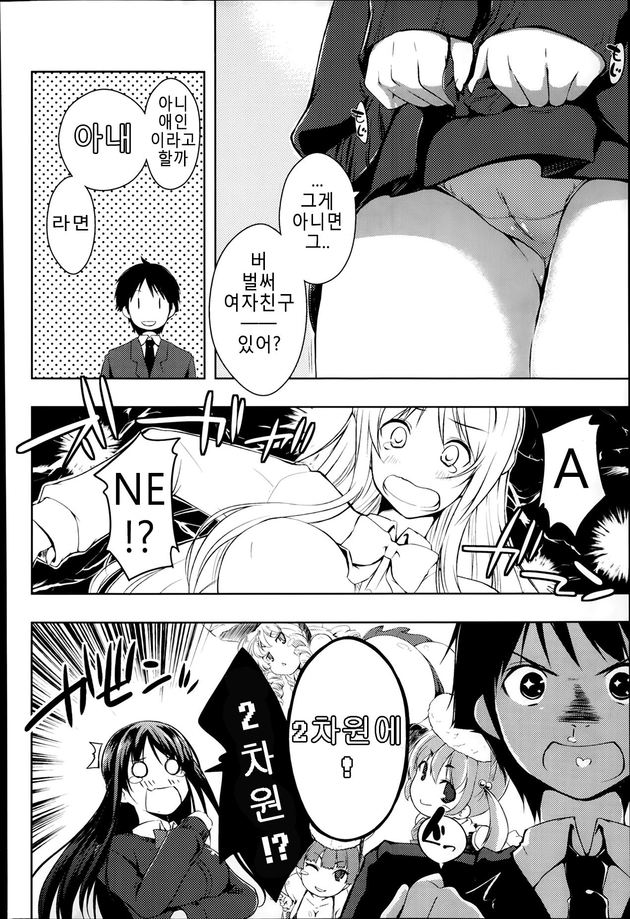Sono Namae de Yobanaide Ch. 1-3 page 6 full