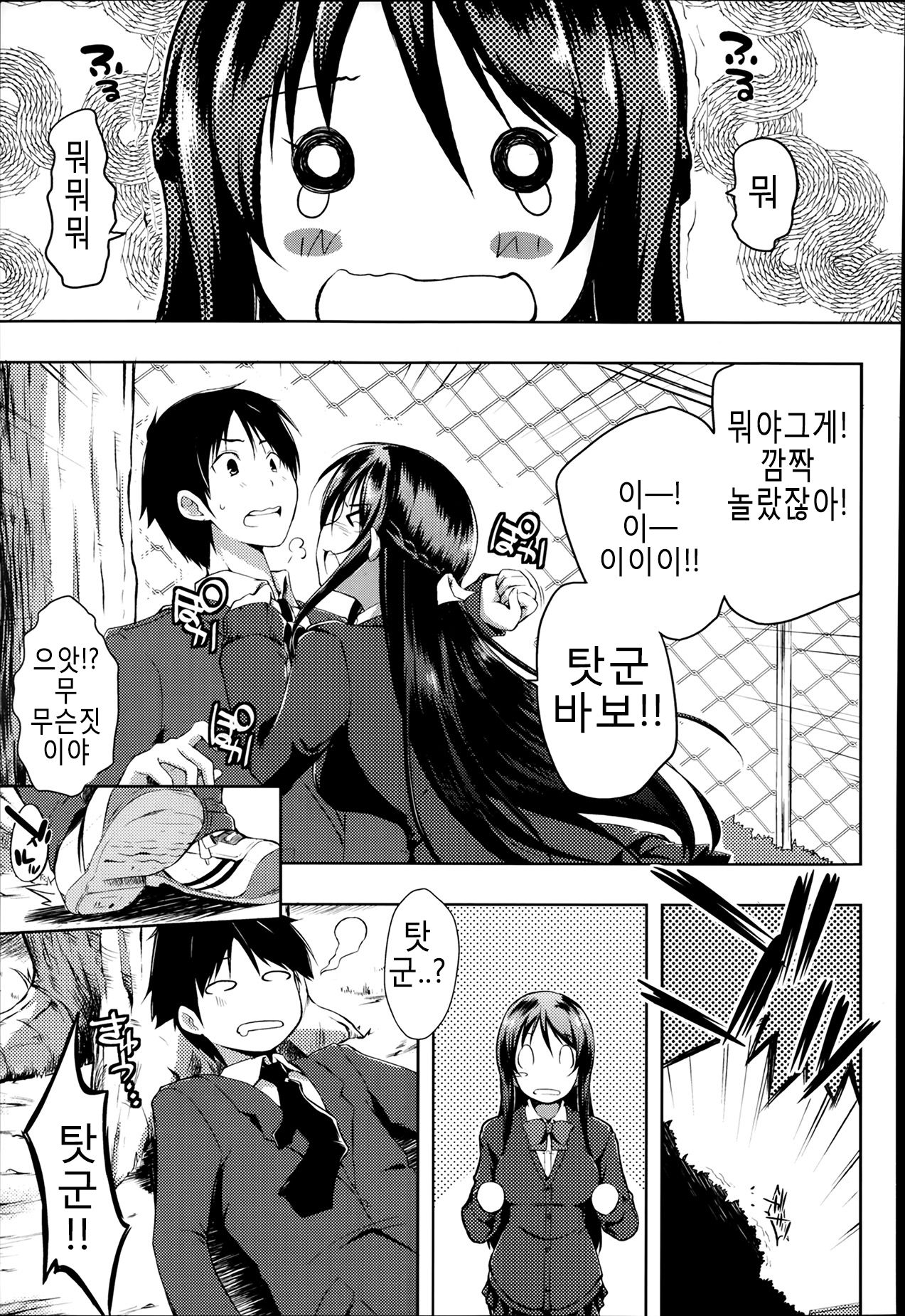 Sono Namae de Yobanaide Ch. 1-3 page 7 full