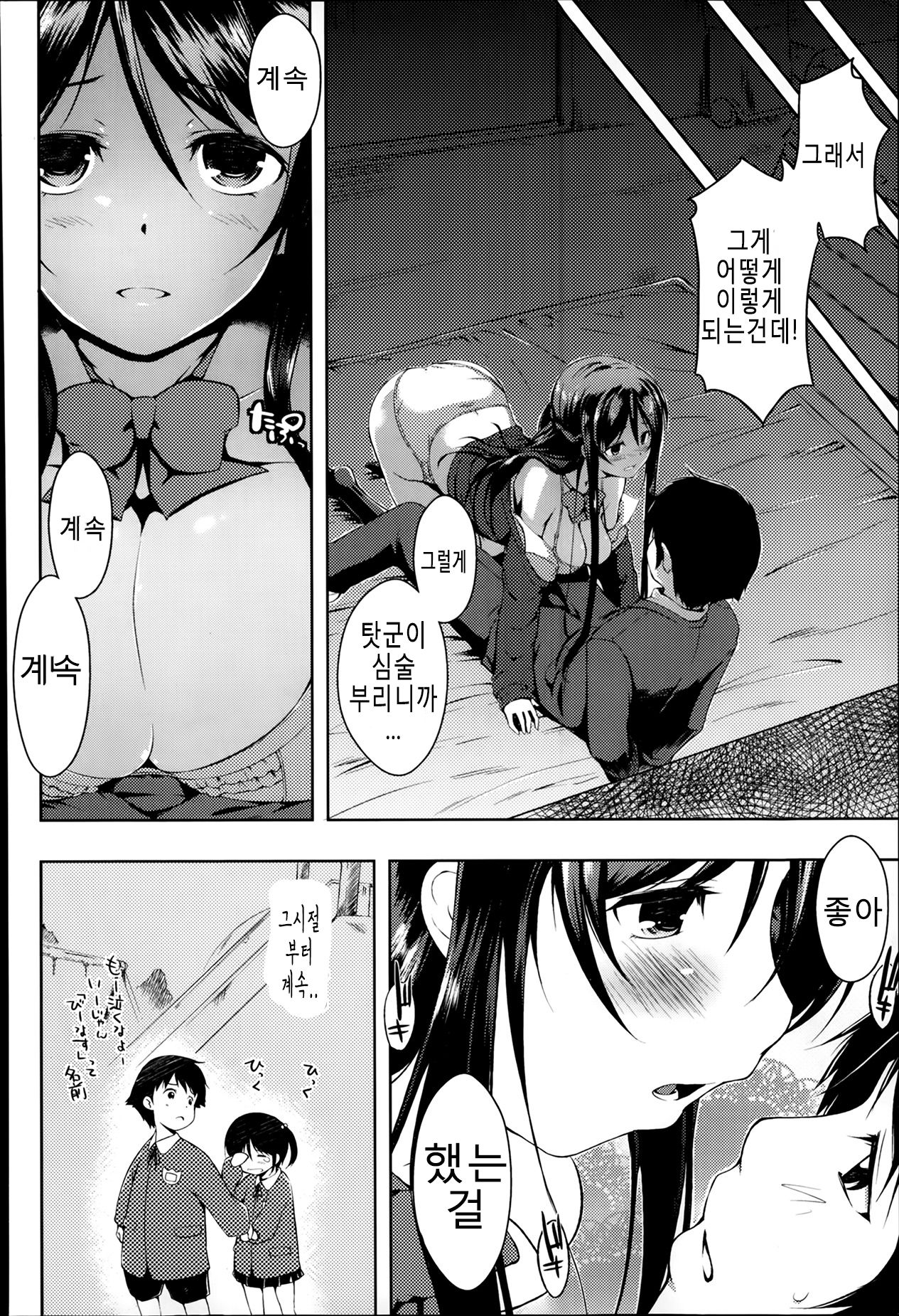 Sono Namae de Yobanaide Ch. 1-3 page 8 full