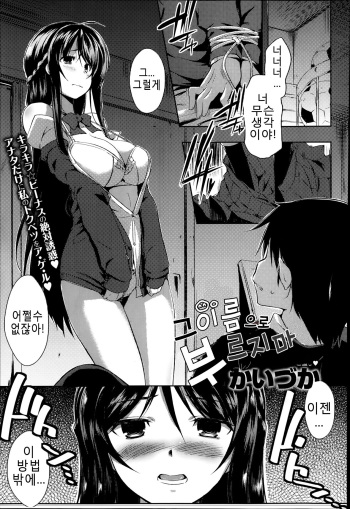 Sono Namae de Yobanaide Ch. 1-3 cover