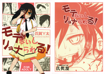 Motenaishi Ryonarareru! cover