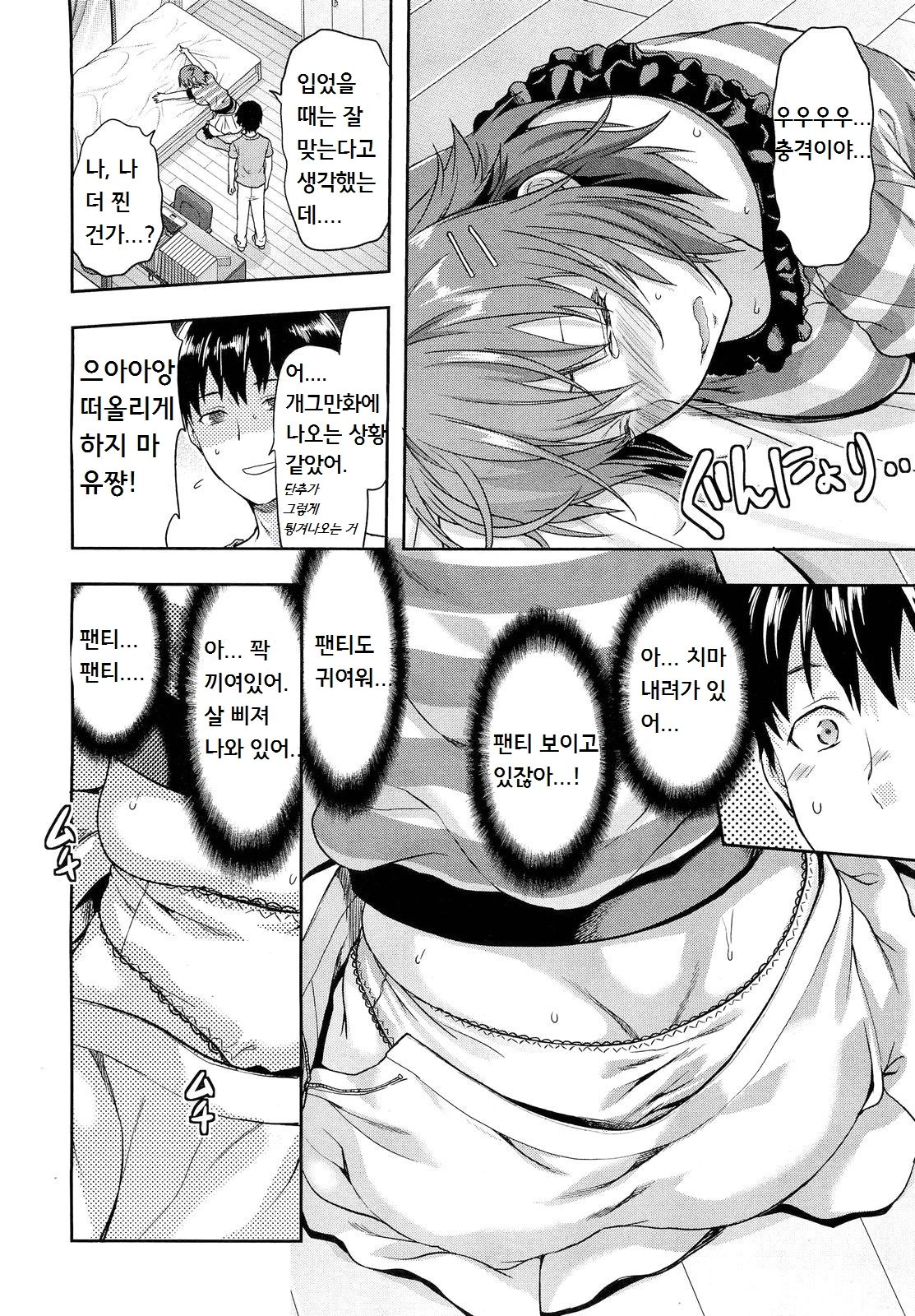 Muchi Ane. 2 page 4 full