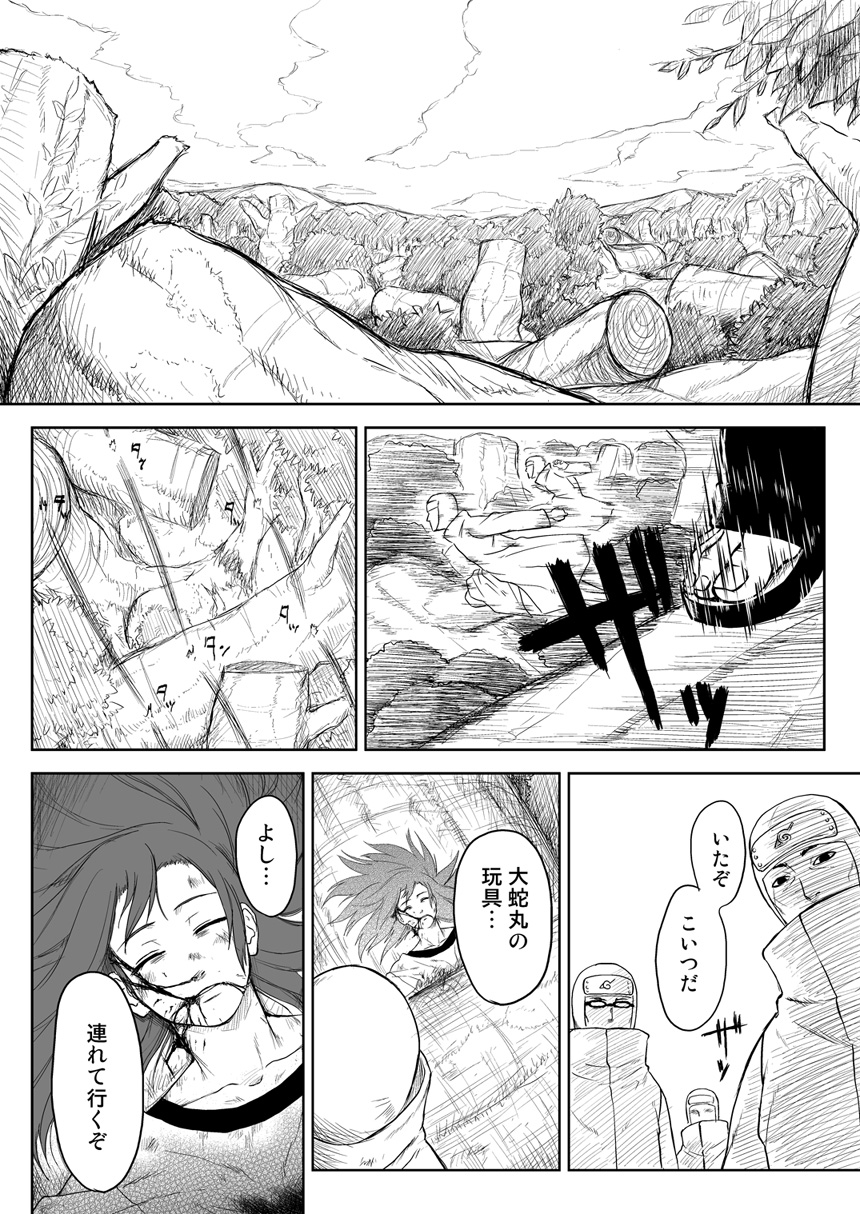 Ninja Izonshou Vol.2.5 page 1 full