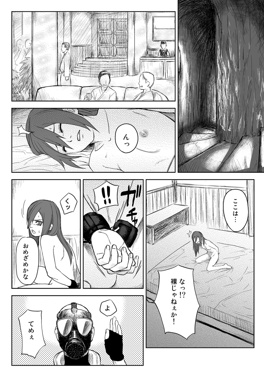 Ninja Izonshou Vol.2.5 page 2 full