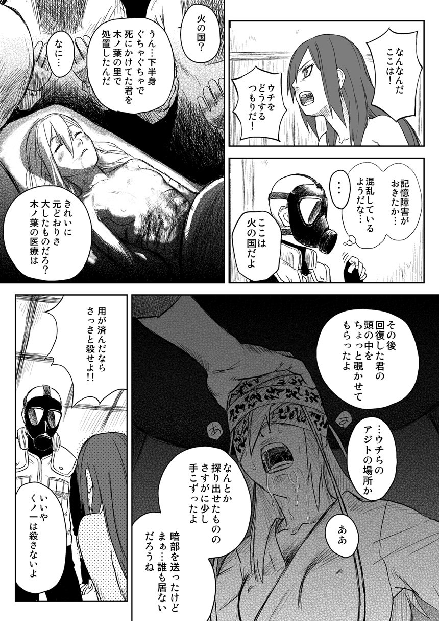 Ninja Izonshou Vol.2.5 page 3 full